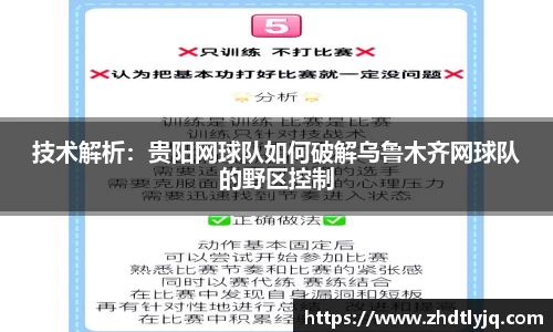 技术解析：贵阳网球队如何破解乌鲁木齐网球队的野区控制